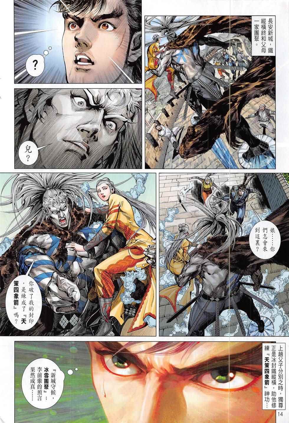 《铁将纵横2012》漫画 189话