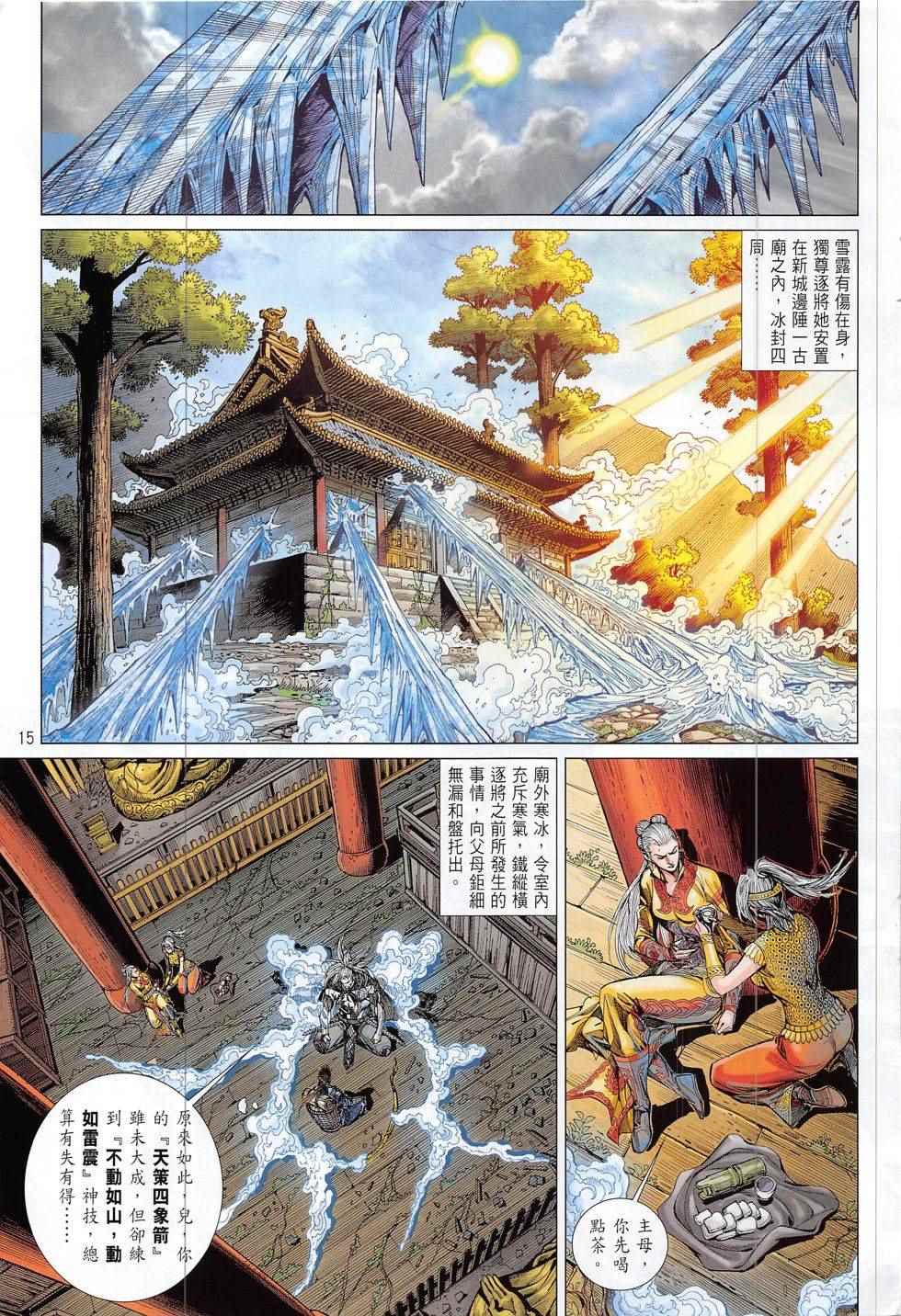 《铁将纵横2012》漫画 189话