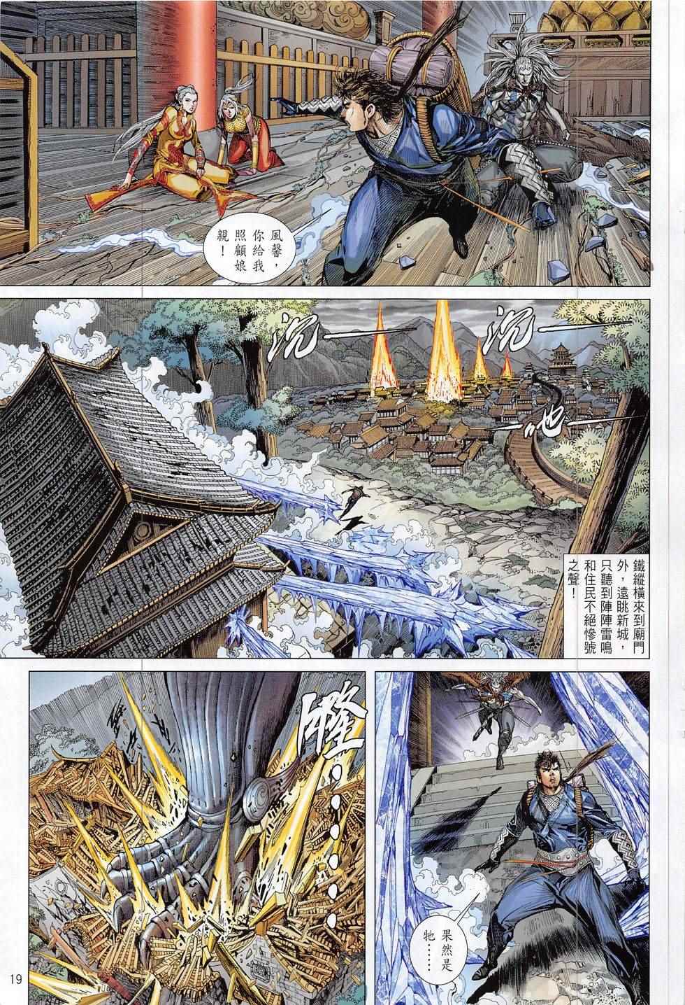 《铁将纵横2012》漫画 189话