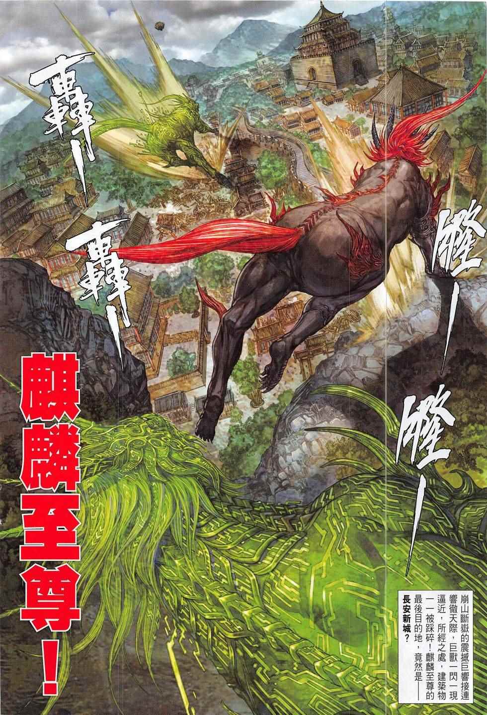 《铁将纵横2012》漫画 189话