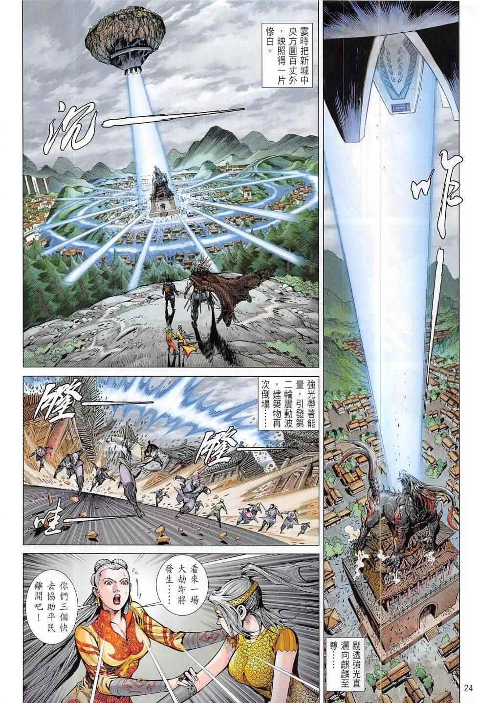 《铁将纵横2012》漫画 189话