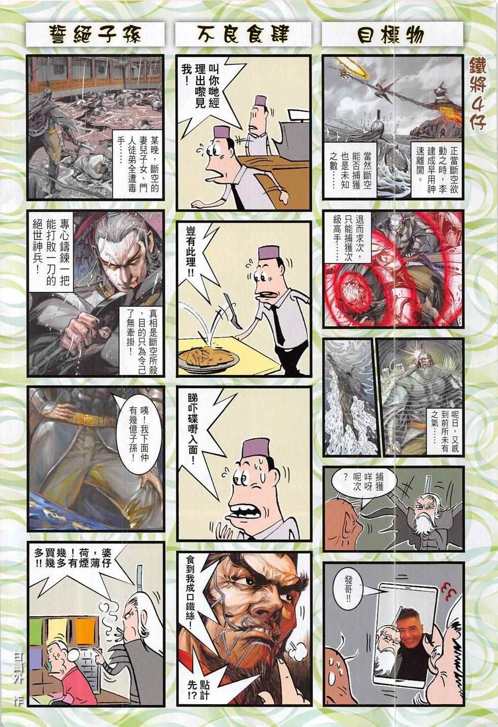 《铁将纵横2012》漫画 189话