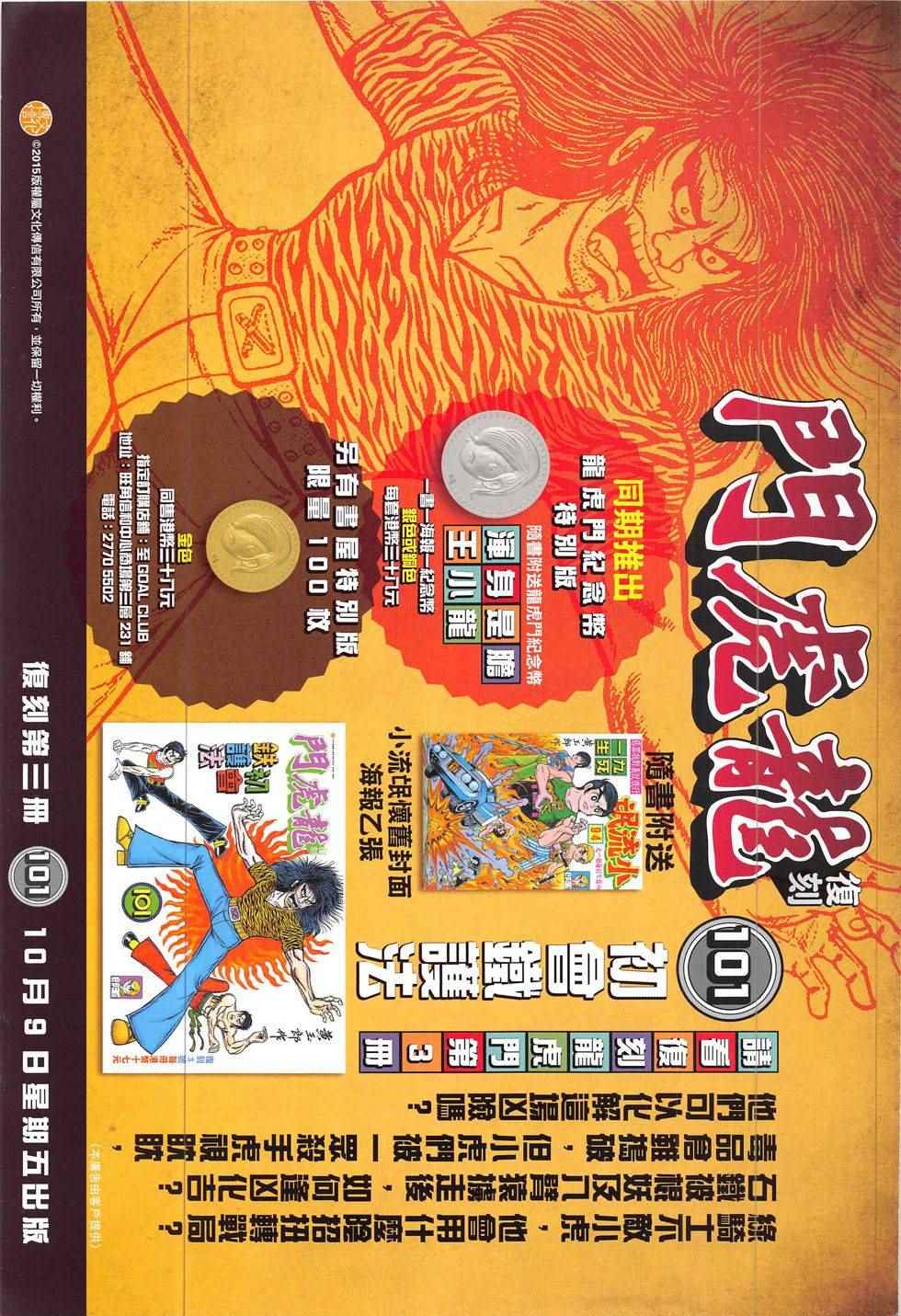 《铁将纵横2012》漫画 189话