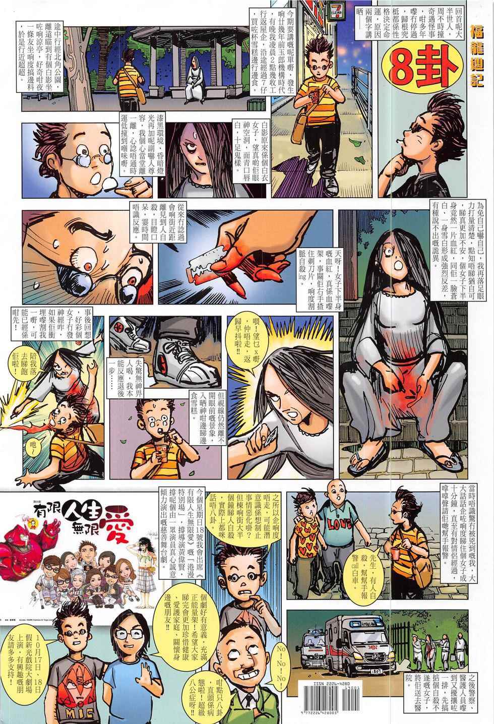 《铁将纵横2012》漫画 190话