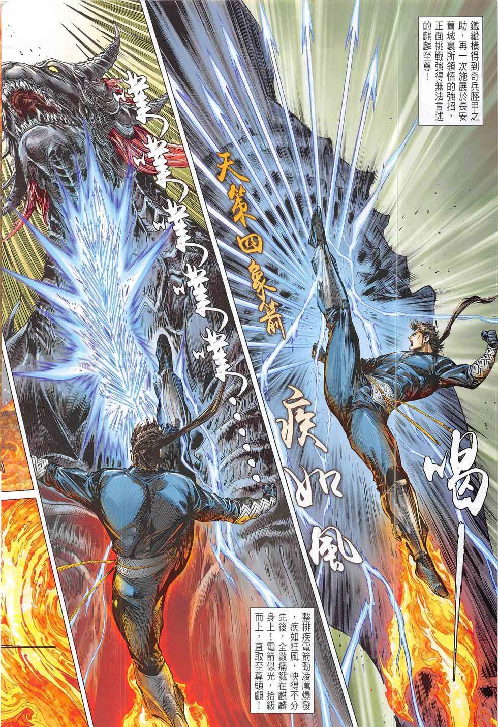 《铁将纵横2012》漫画 191话