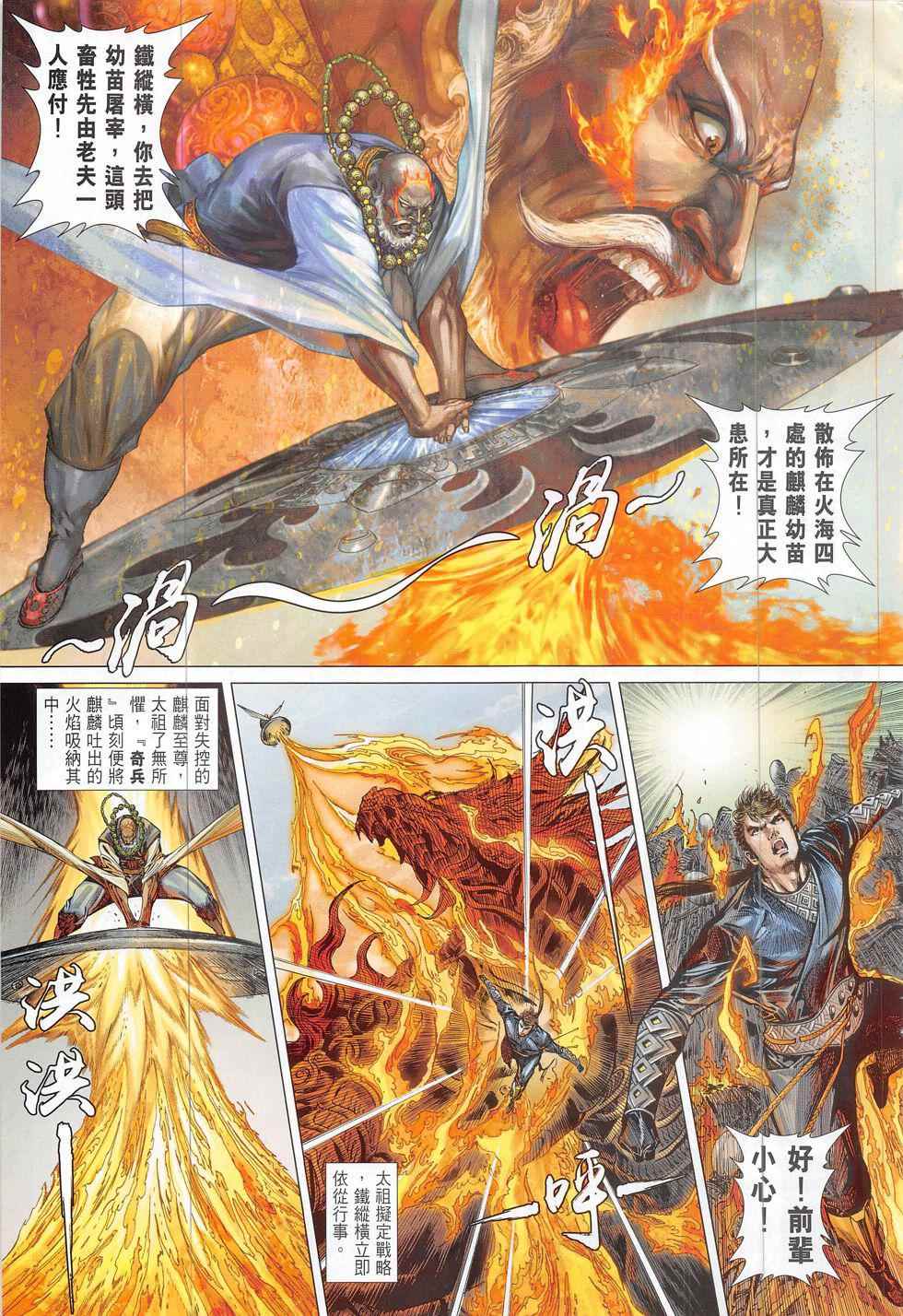 《铁将纵横2012》漫画 191话