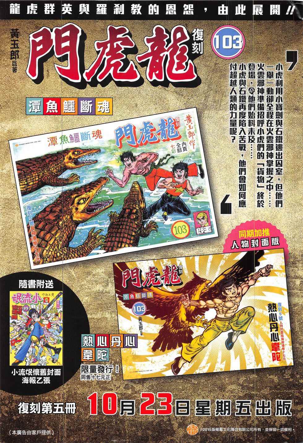 《铁将纵横2012》漫画 191话