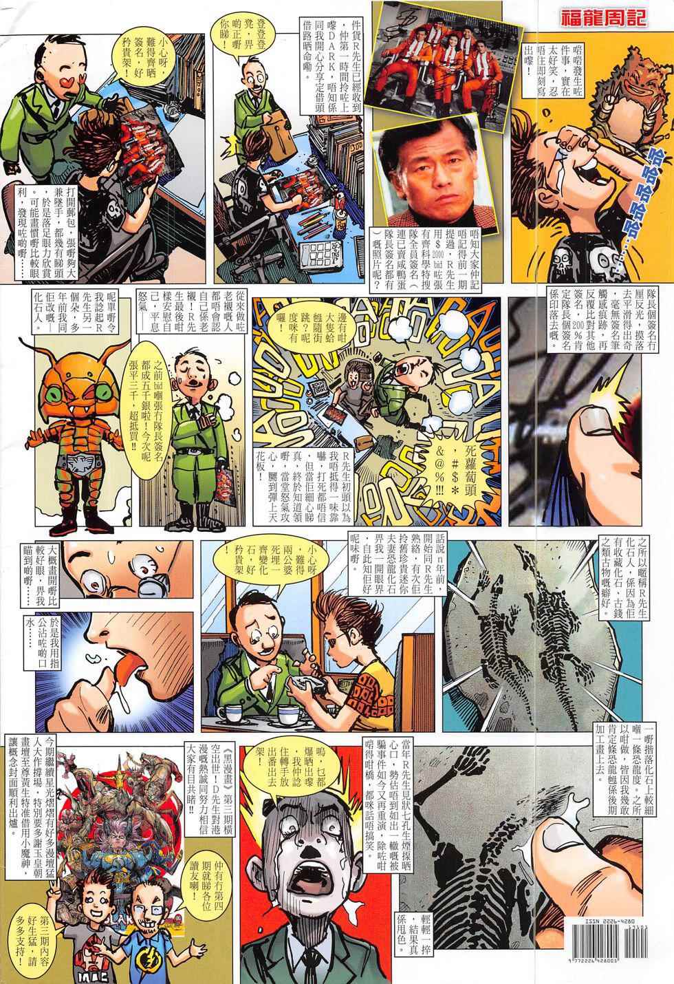 《铁将纵横2012》漫画 191话