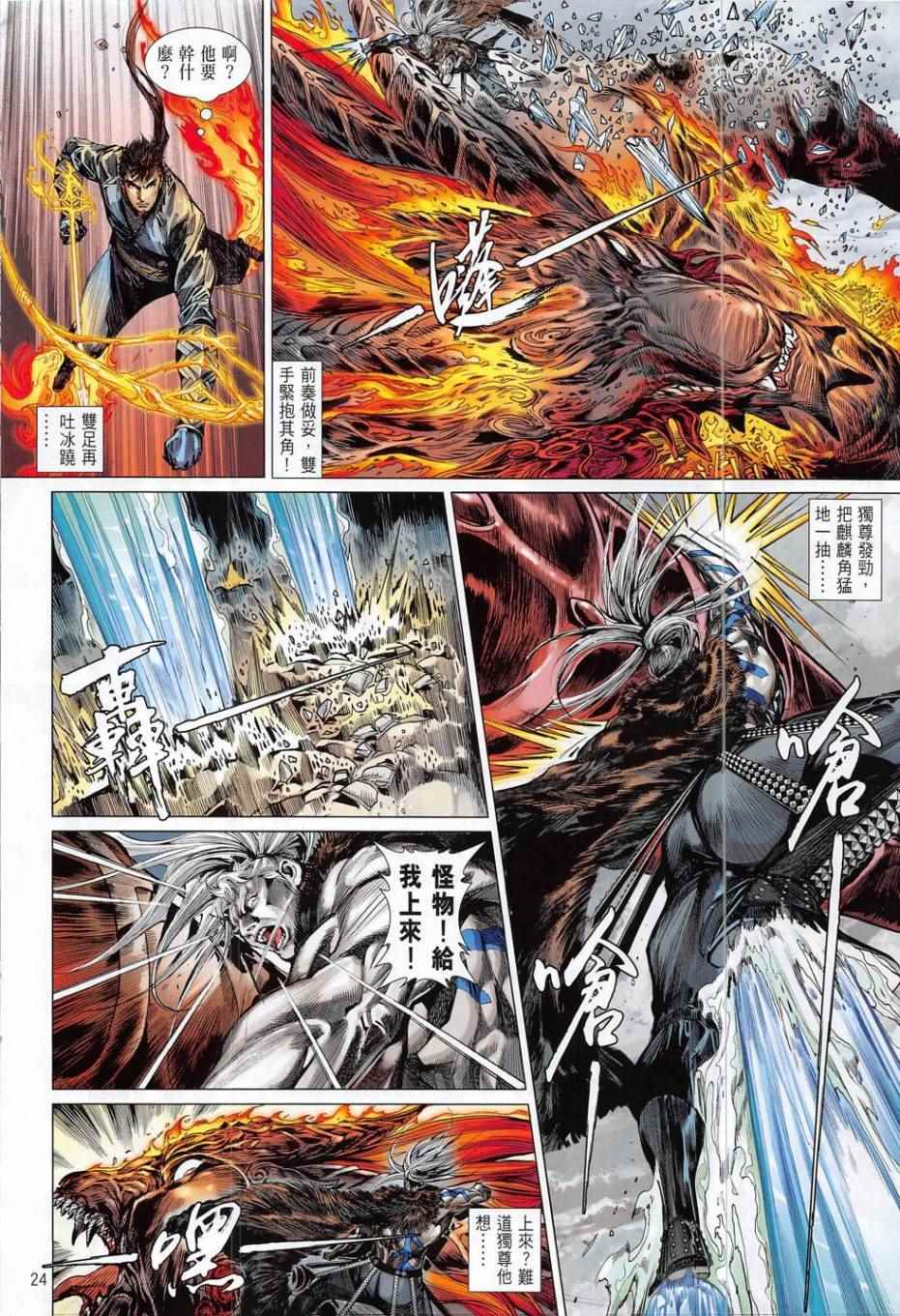 《铁将纵横2012》漫画 192话