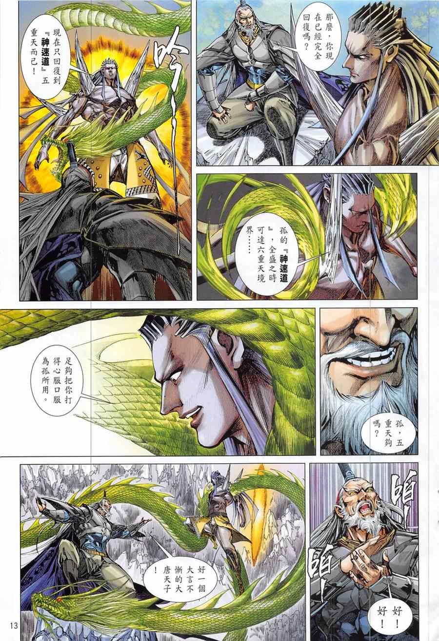 《铁将纵横2012》漫画 194话