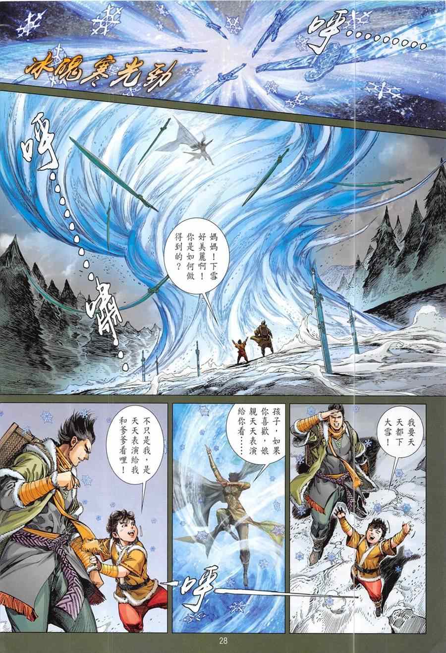 《铁将纵横2012》漫画 194话