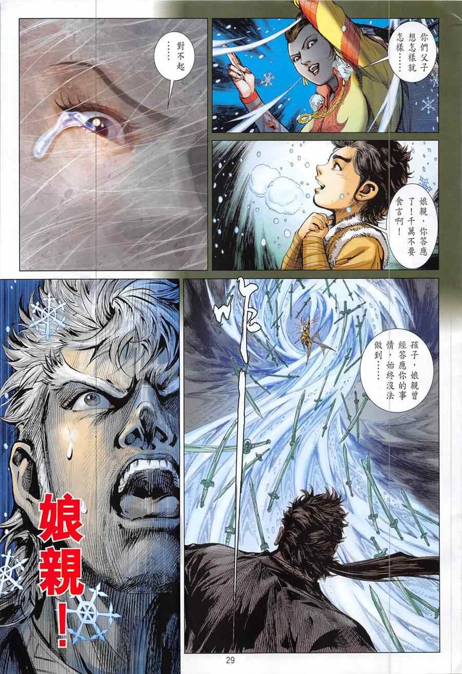 《铁将纵横2012》漫画 194话