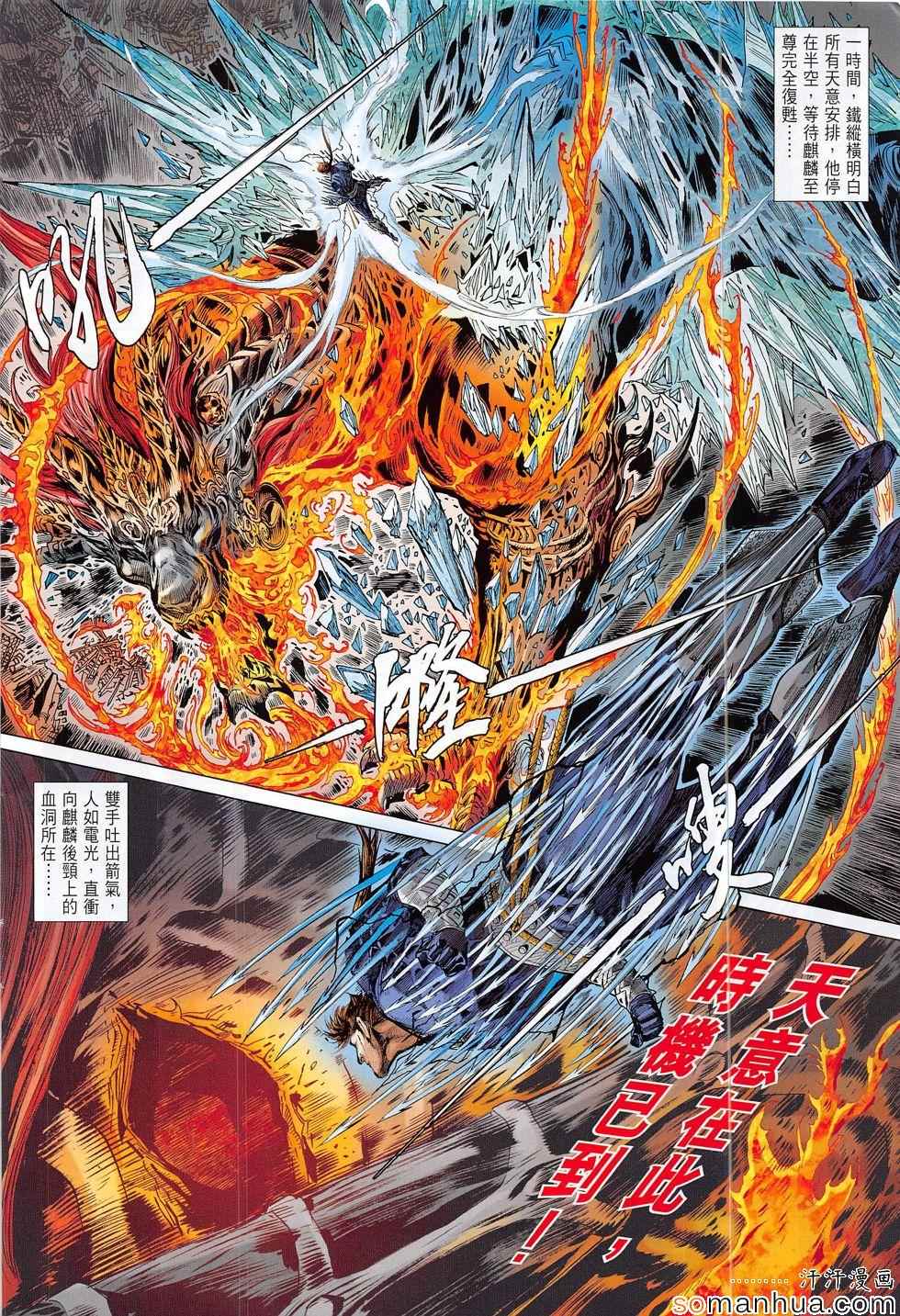 《铁将纵横2012》漫画 195话