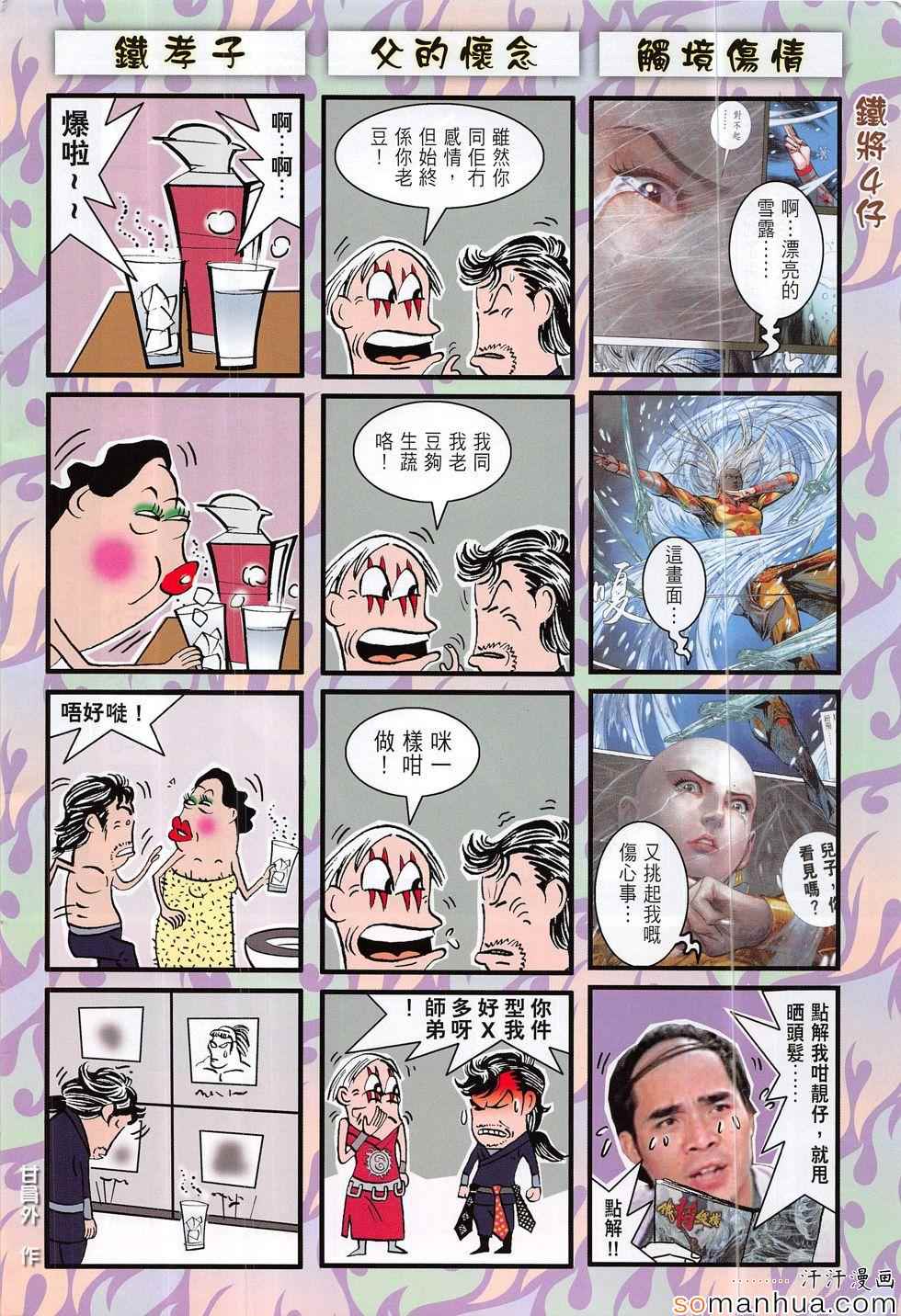 《铁将纵横2012》漫画 195话