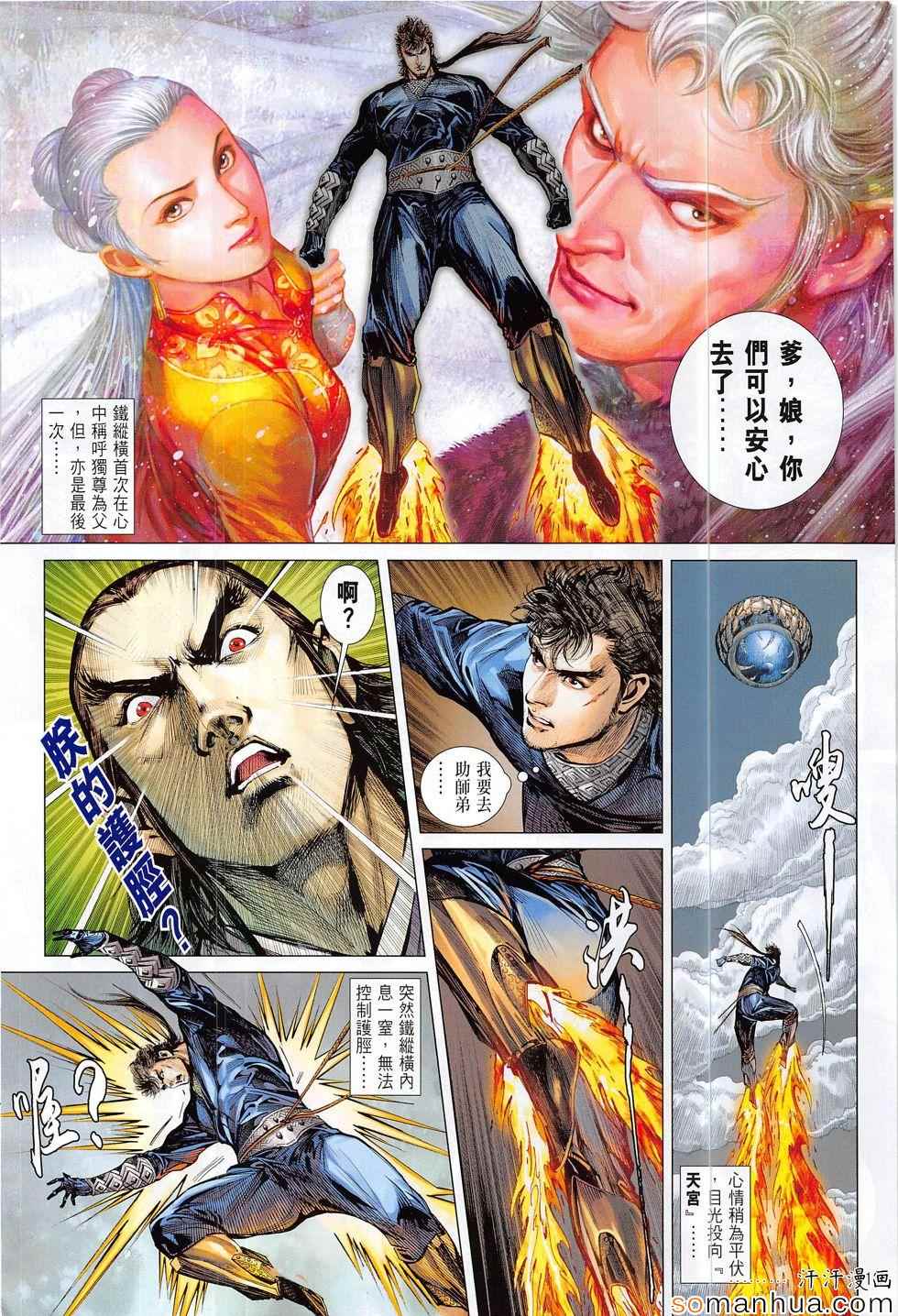 《铁将纵横2012》漫画 196话