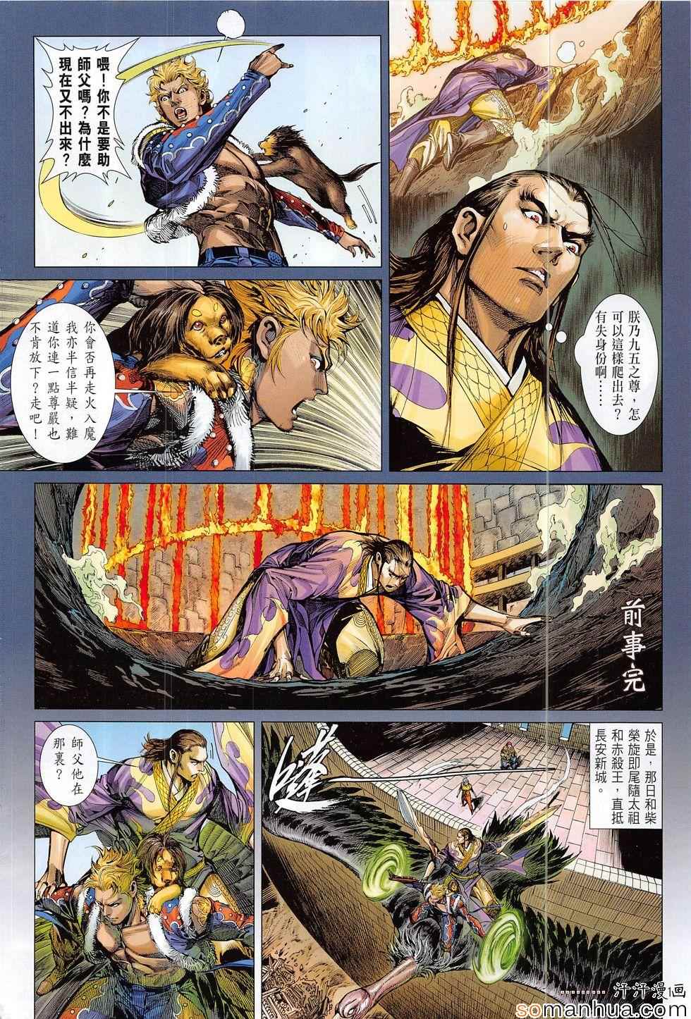 《铁将纵横2012》漫画 196话