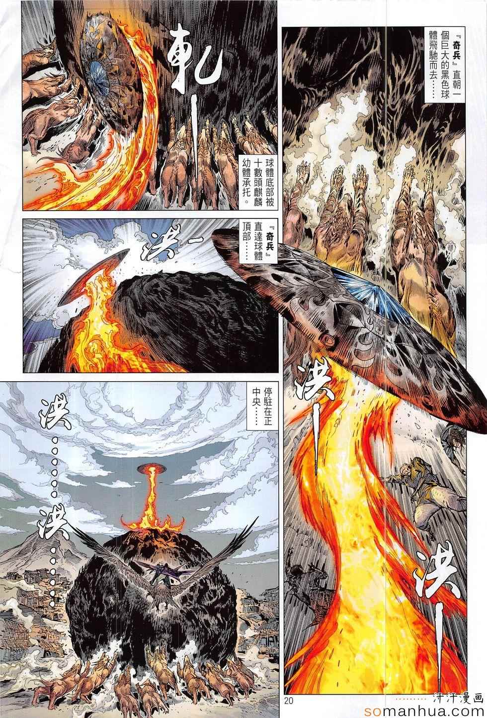 《铁将纵横2012》漫画 196话