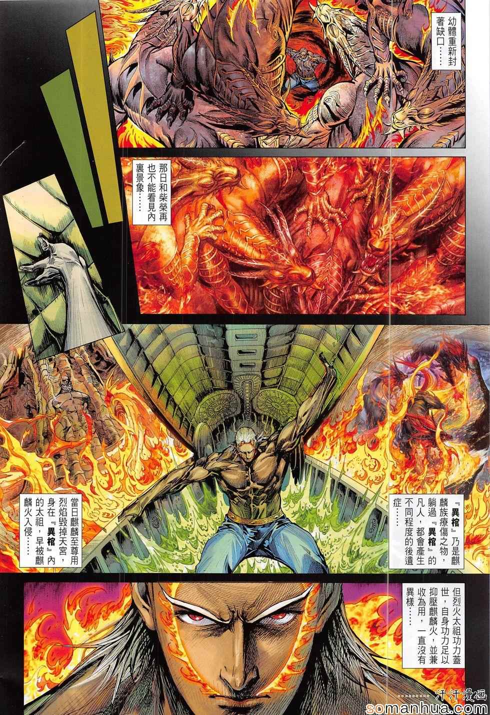 《铁将纵横2012》漫画 198话