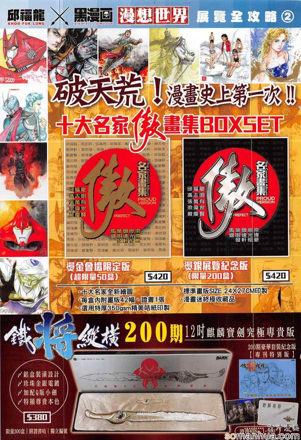 《铁将纵横2012》漫画 198话