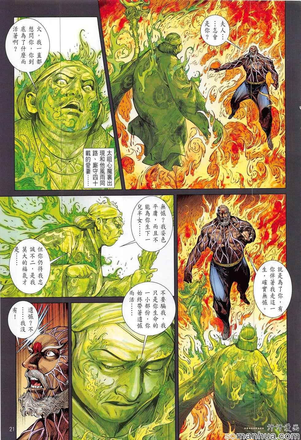 《铁将纵横2012》漫画 198话