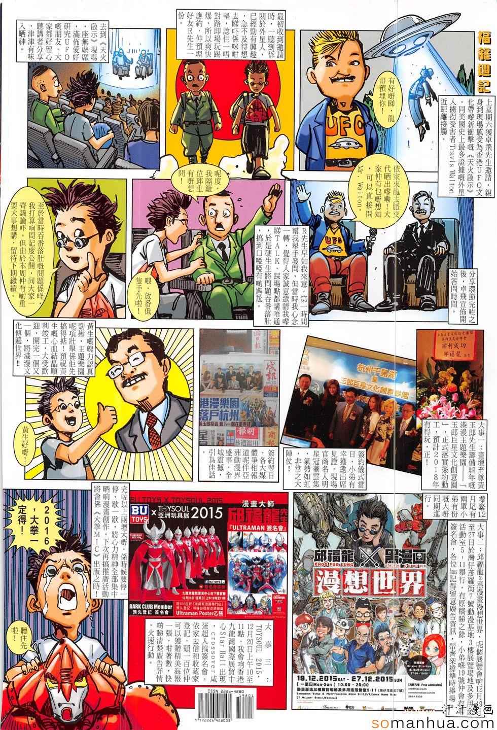 《铁将纵横2012》漫画 198话