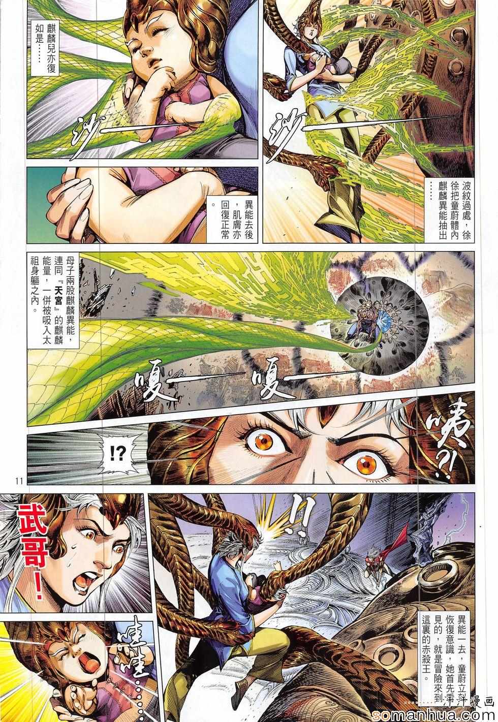 《铁将纵横2012》漫画 201话