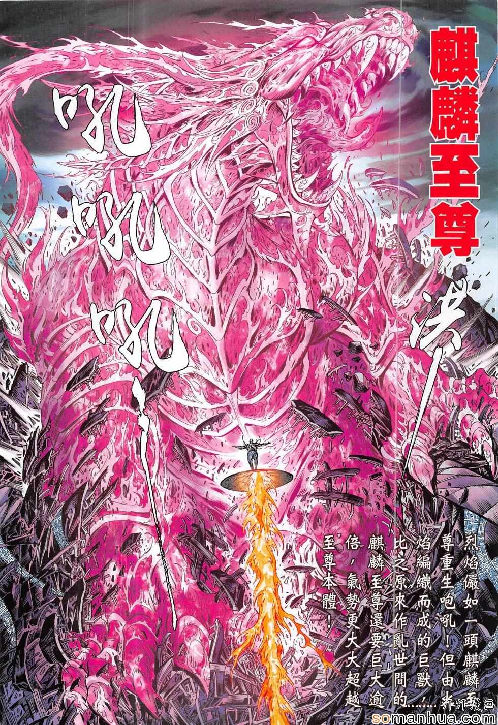 《铁将纵横2012》漫画 201话