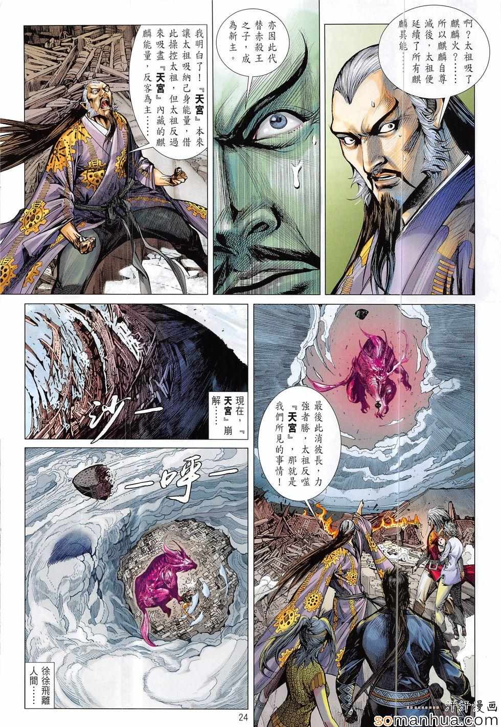 《铁将纵横2012》漫画 201话