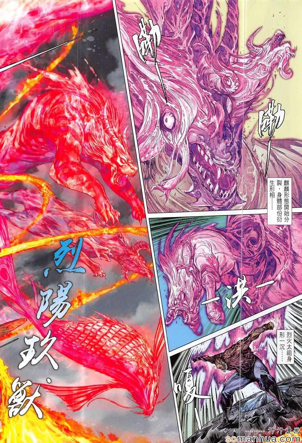 《铁将纵横2012》漫画 201话