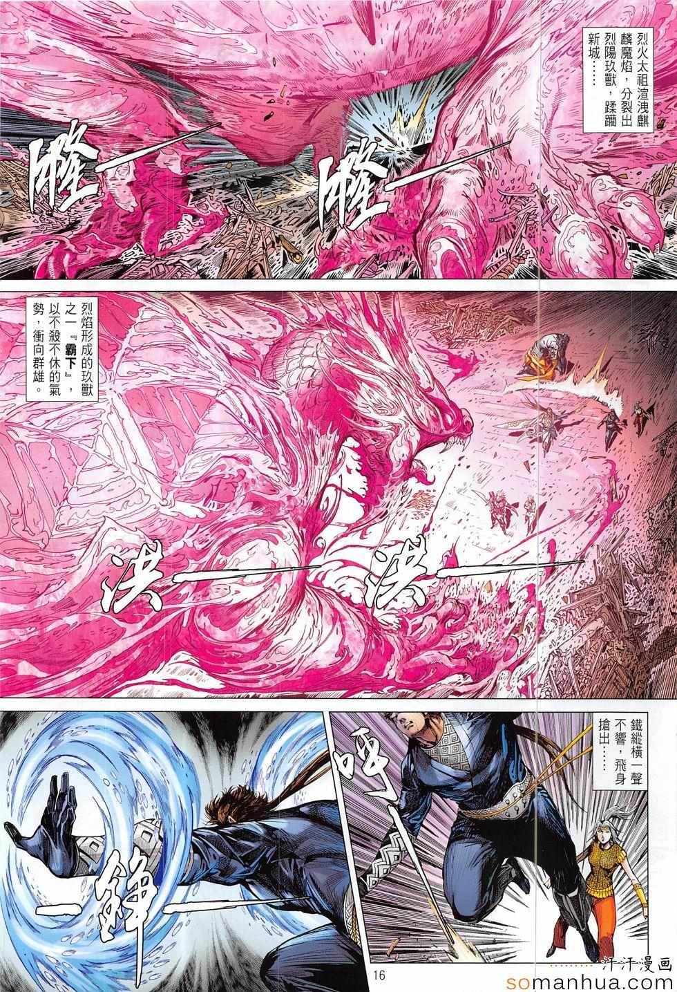 《铁将纵横2012》漫画 202话