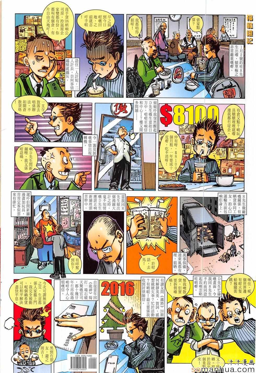 《铁将纵横2012》漫画 202话