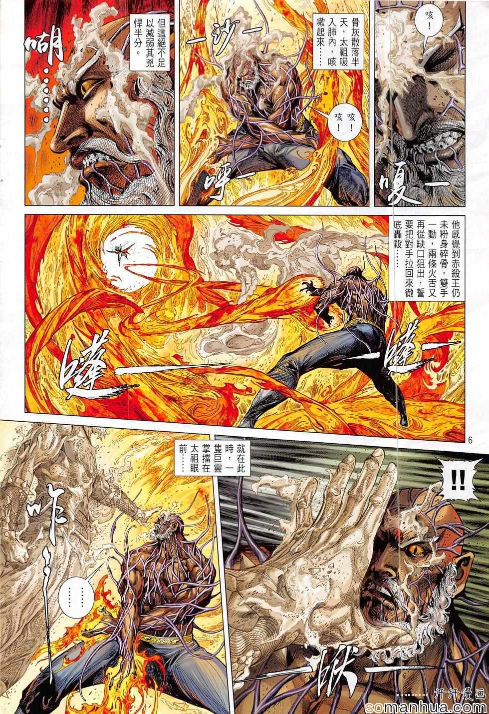 《铁将纵横2012》漫画 204话