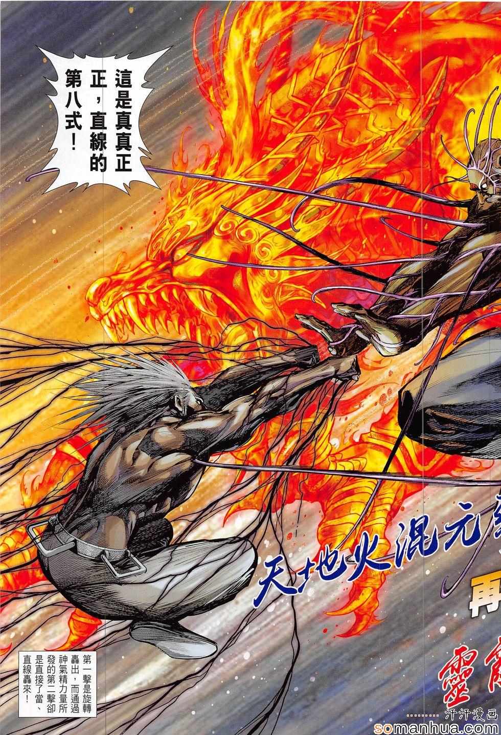 《铁将纵横2012》漫画 204话