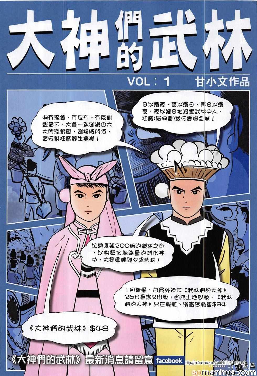 《铁将纵横2012》漫画 204话