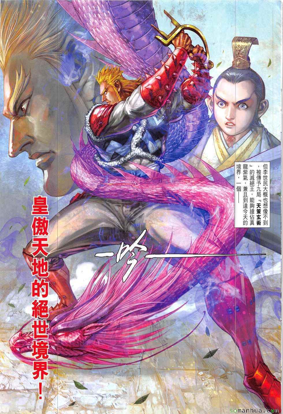 《铁将纵横2012》漫画 206话