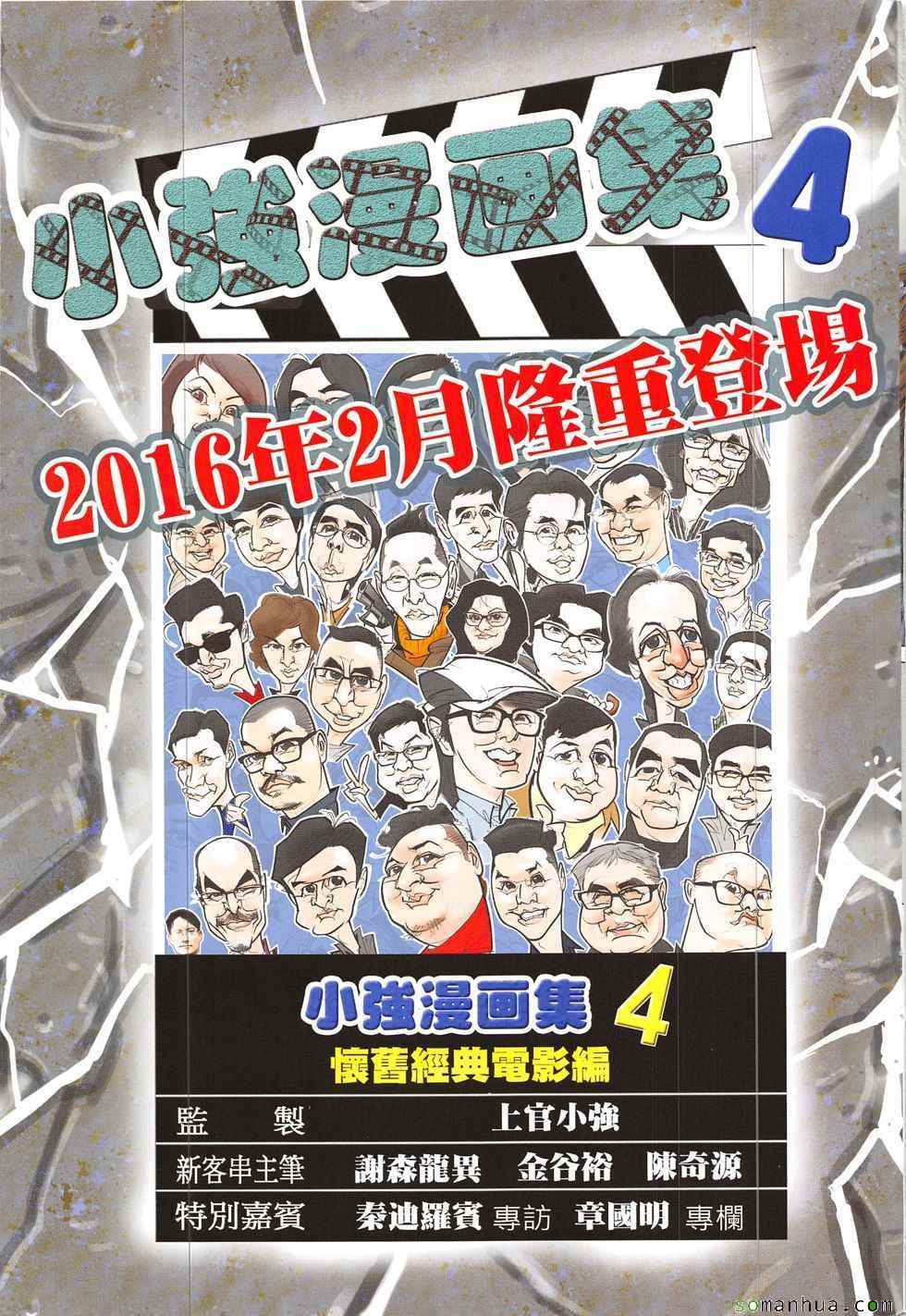 《铁将纵横2012》漫画 206话