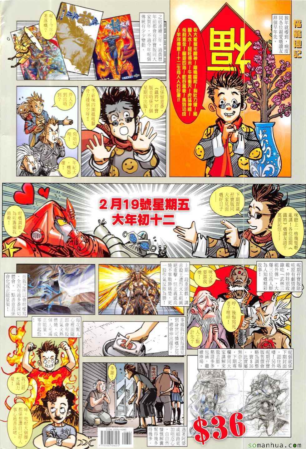 《铁将纵横2012》漫画 206话