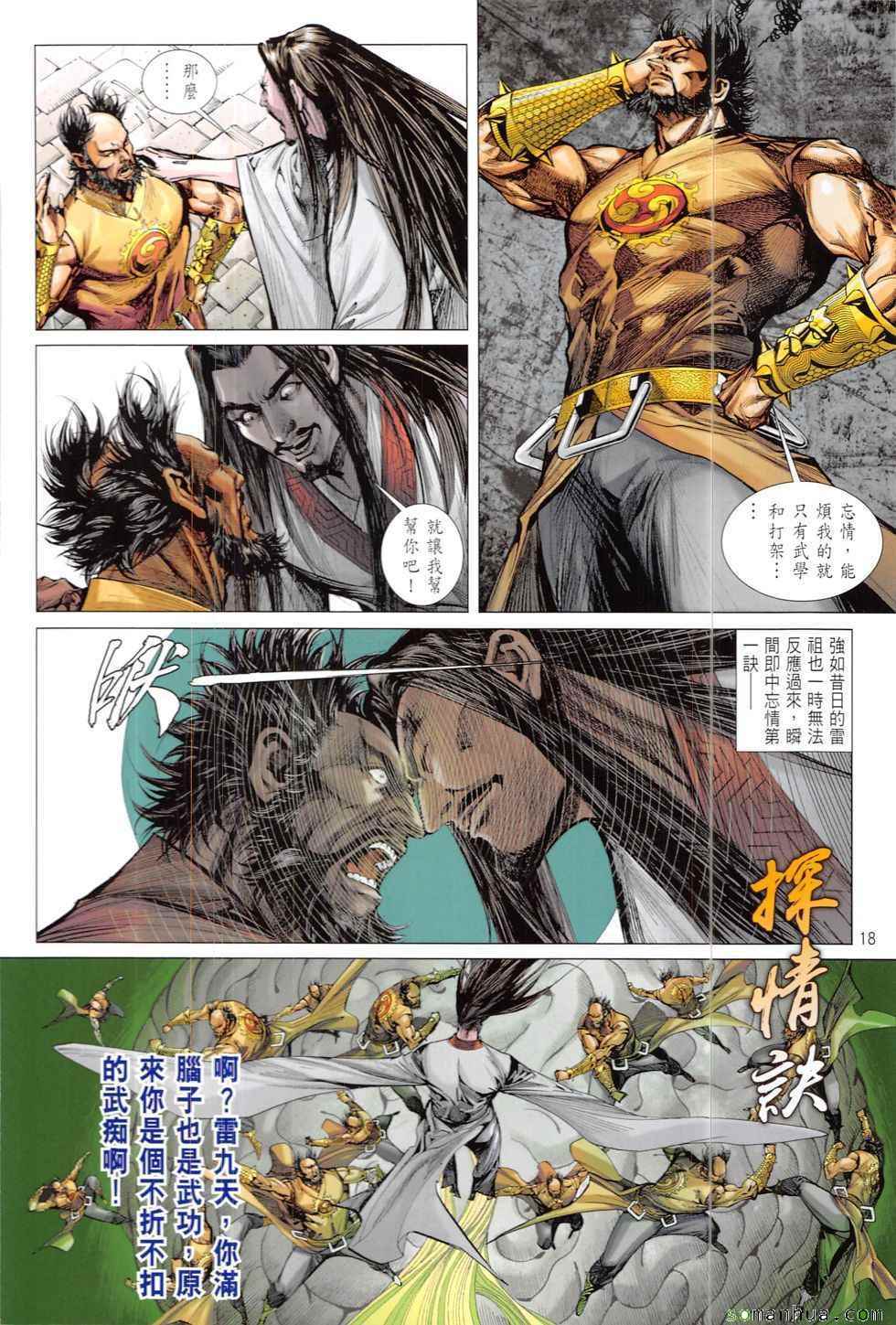 《铁将纵横2012》漫画 207话