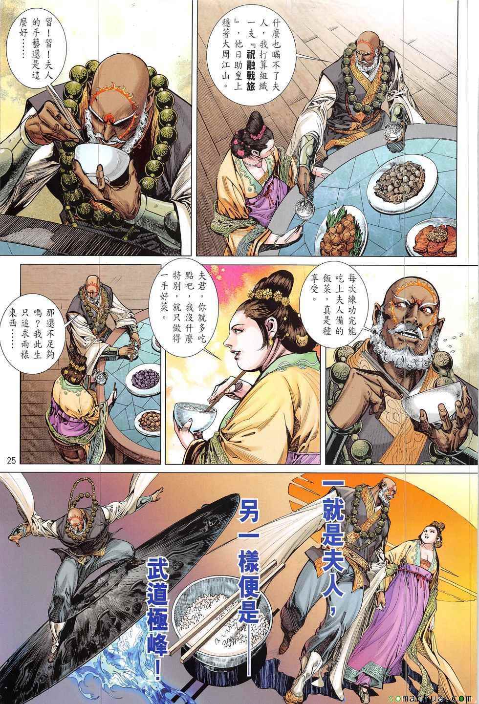 《铁将纵横2012》漫画 207话