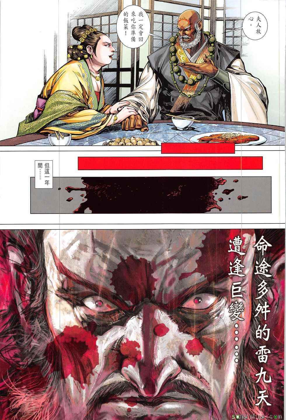 《铁将纵横2012》漫画 207话