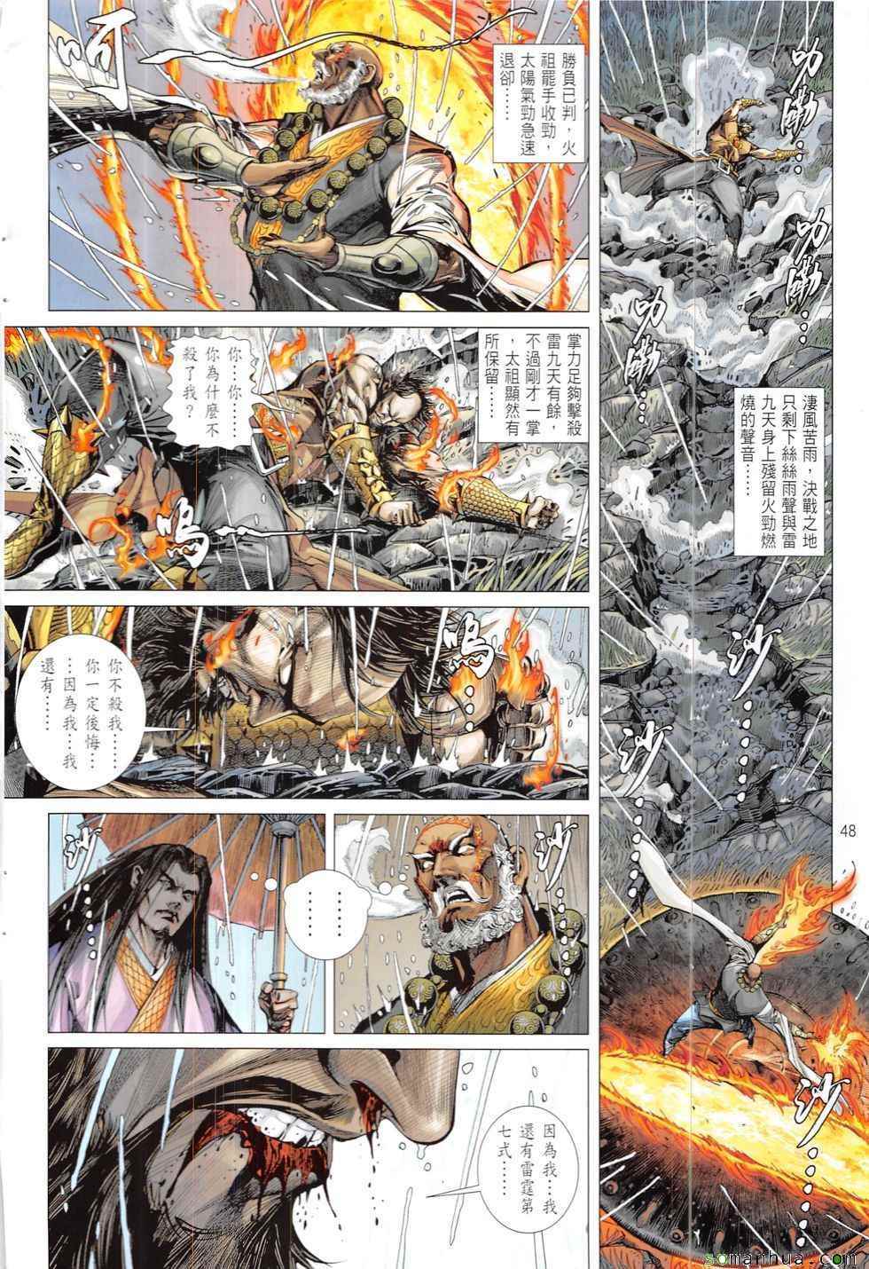 《铁将纵横2012》漫画 208话