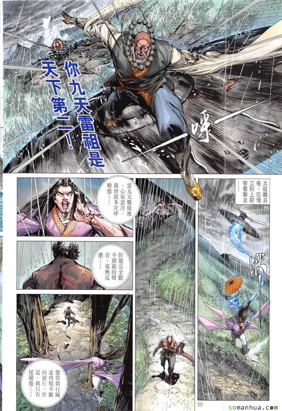 《铁将纵横2012》漫画 208话