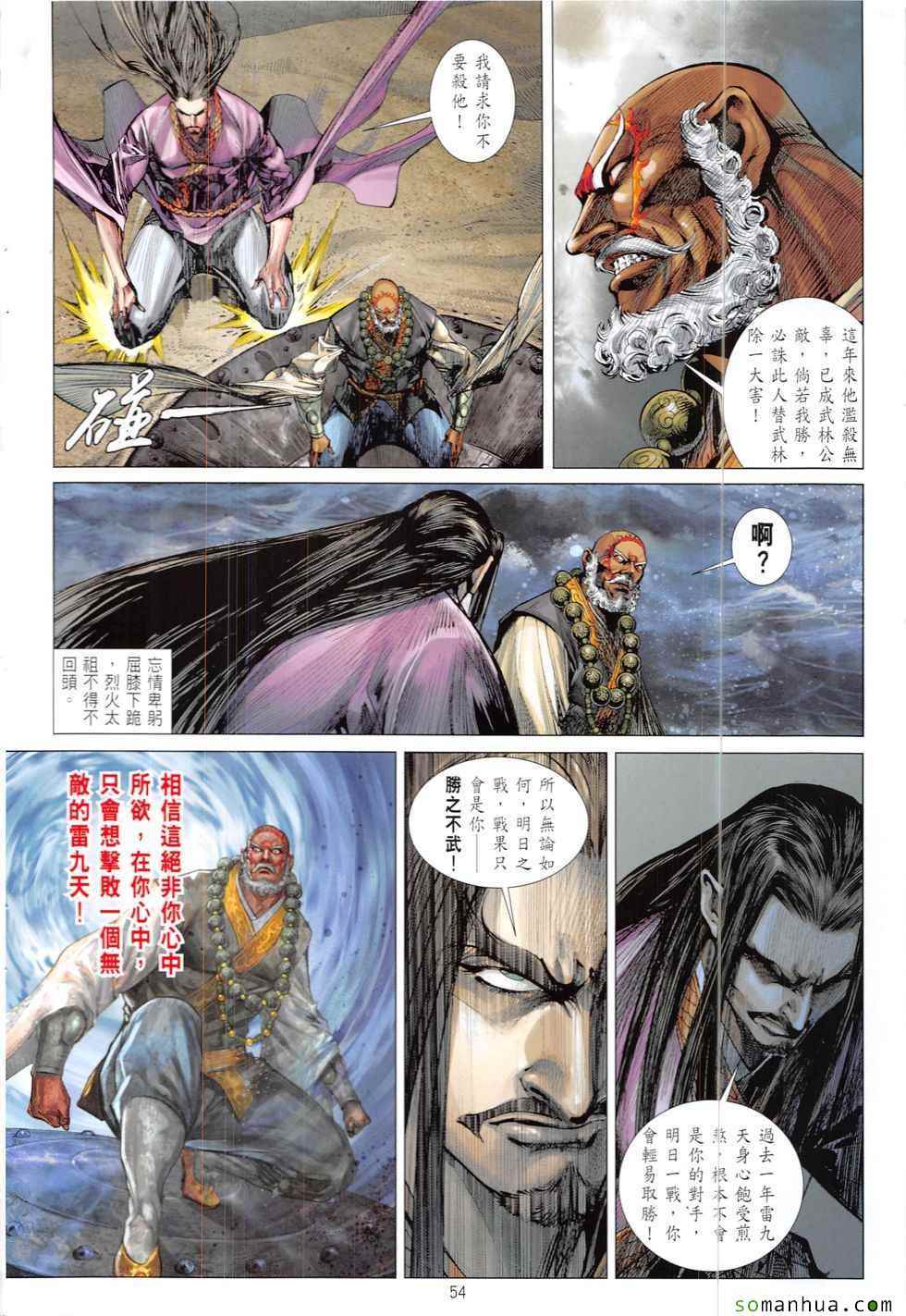 《铁将纵横2012》漫画 208话