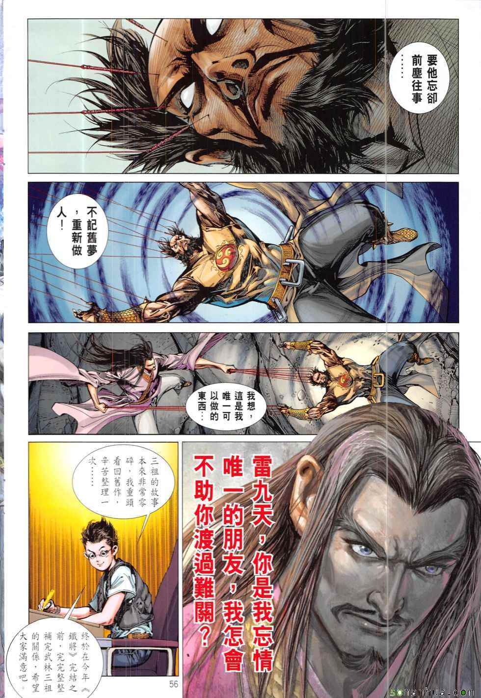 《铁将纵横2012》漫画 208话