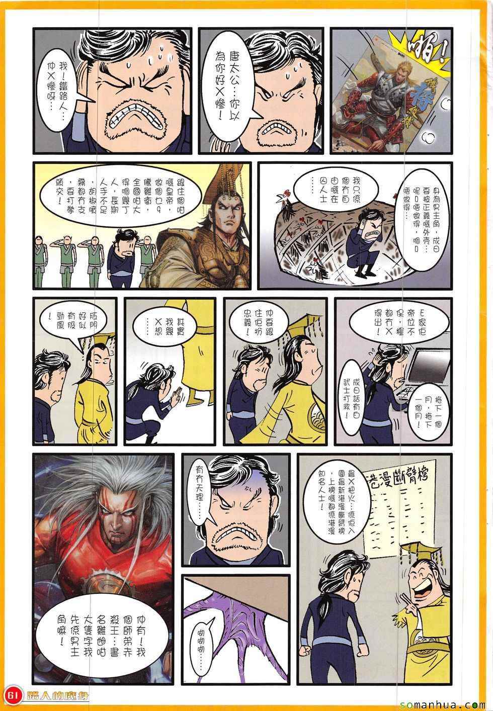 《铁将纵横2012》漫画 208话