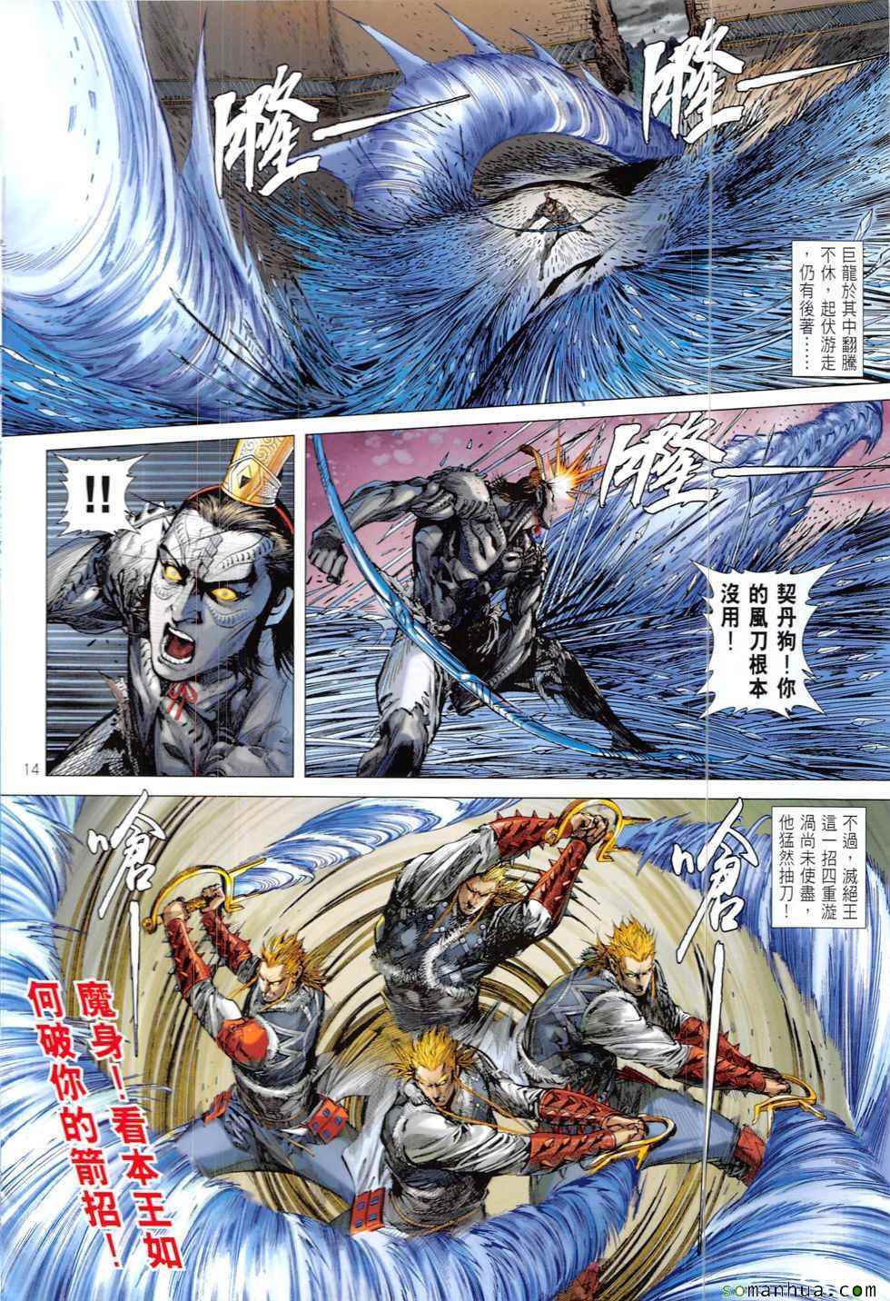 《铁将纵横2012》漫画 209话