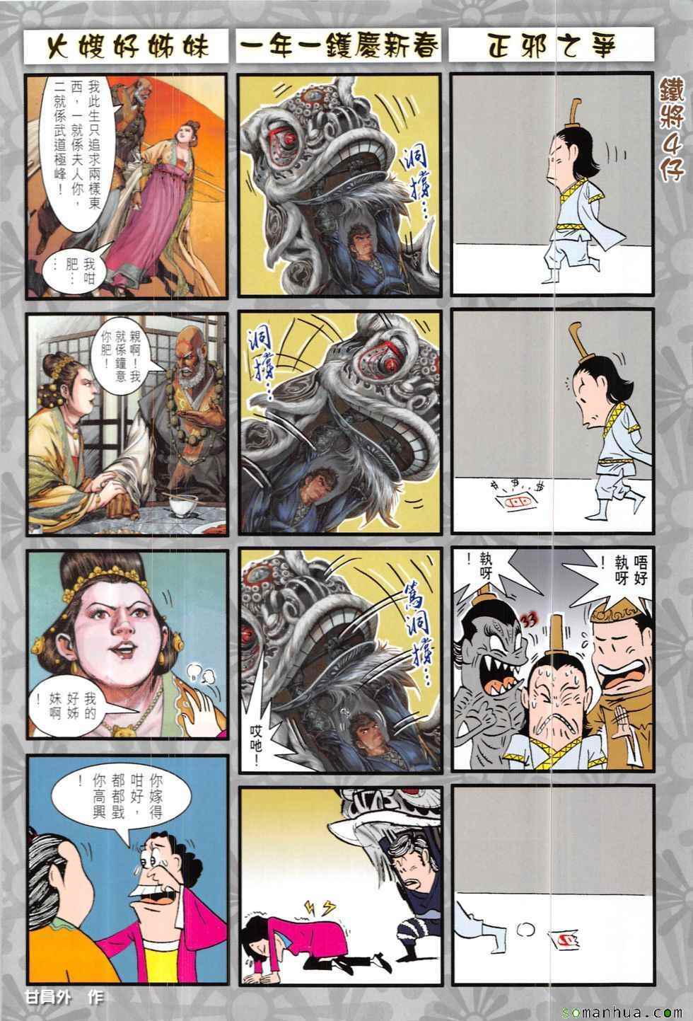 《铁将纵横2012》漫画 209话