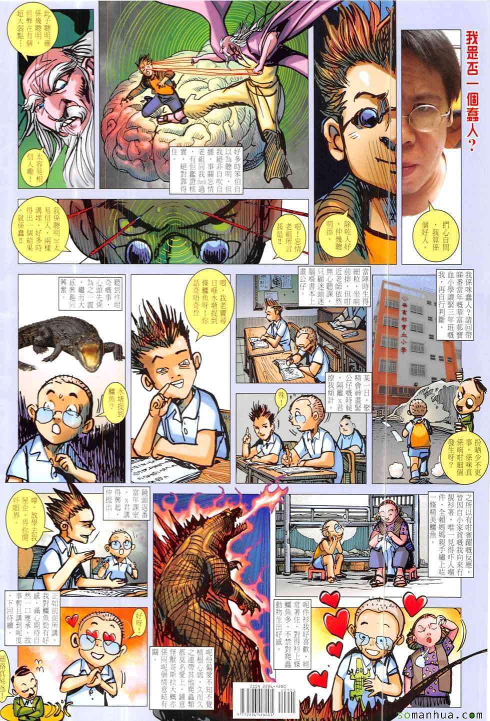 《铁将纵横2012》漫画 209话