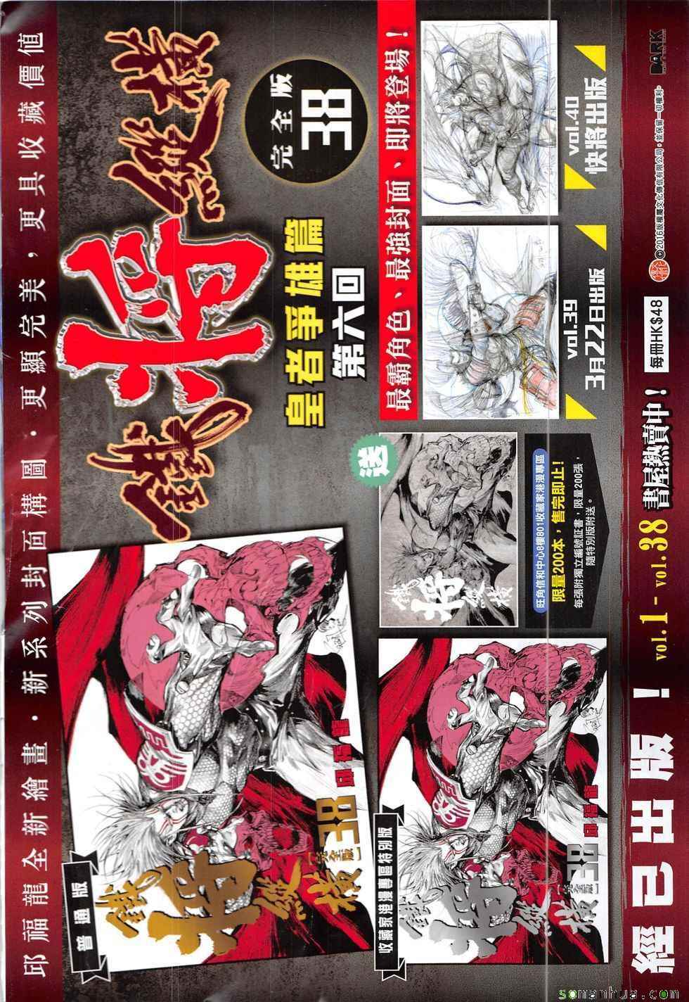 《铁将纵横2012》漫画 211话