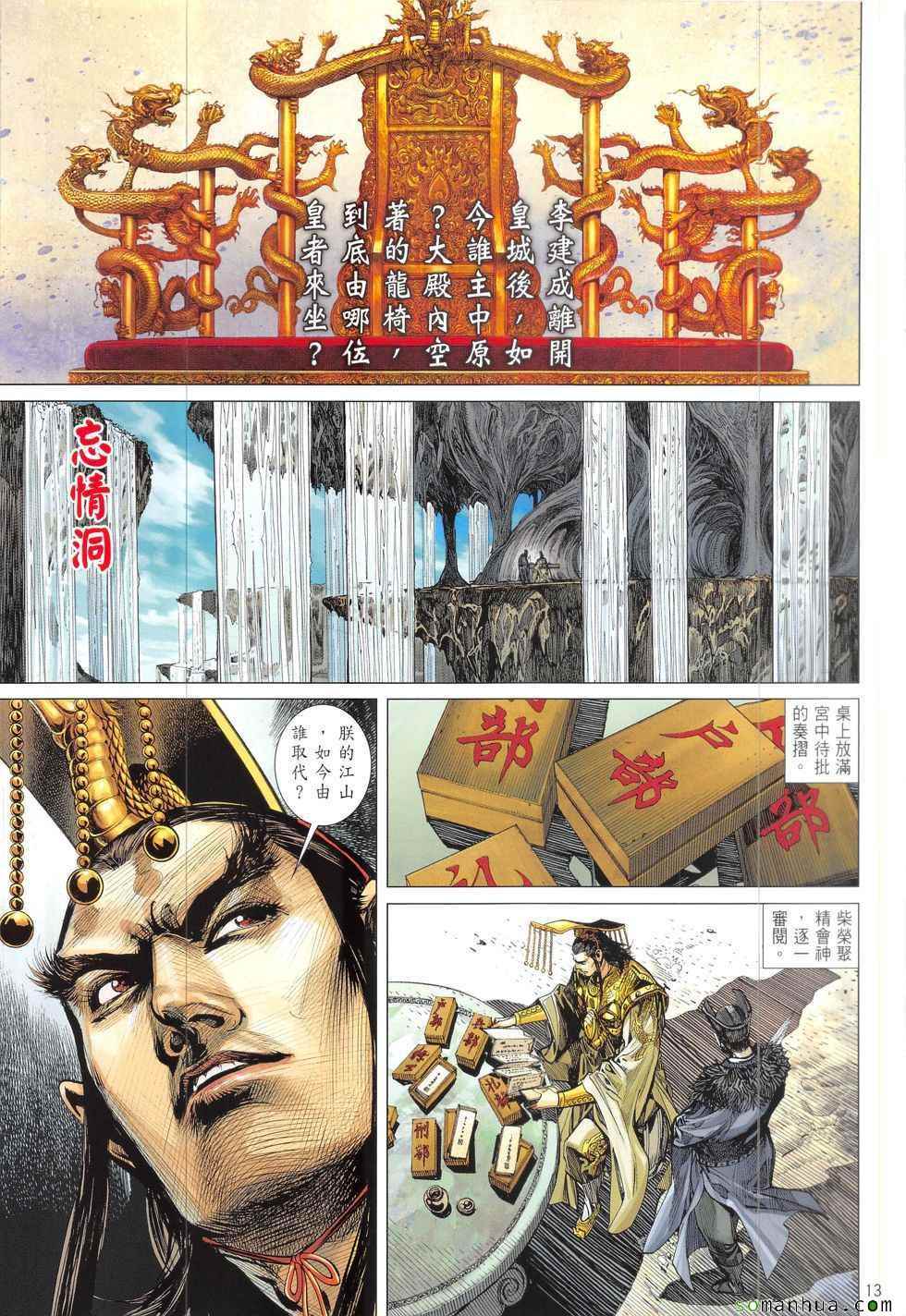 《铁将纵横2012》漫画 212话